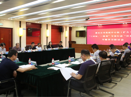 公司黨組中心組召開“任務(wù)對標”專題（擴大）學(xué)習研討會