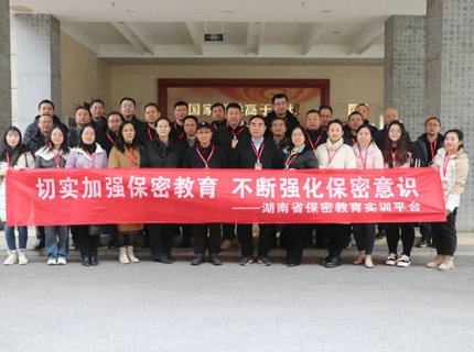 澧水公司組織干部職工赴湖南省保密教育實(shí)訓(xùn)平臺(tái)開(kāi)展保密培訓(xùn)
