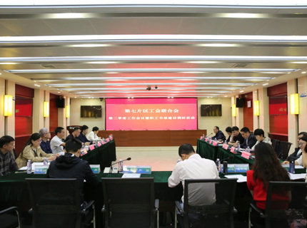 省直單位第七片區(qū)工會(huì)聯(lián)合會(huì)二季度工作會(huì)議在澧水公司召開(kāi)