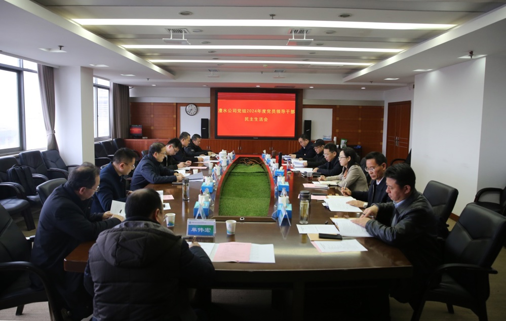 Y:\各年度會(huì)議及活動(dòng)照片\X2025年工作照片\202502272024年度黨員領(lǐng)導(dǎo)干部民主生活會(huì)\1.JPG