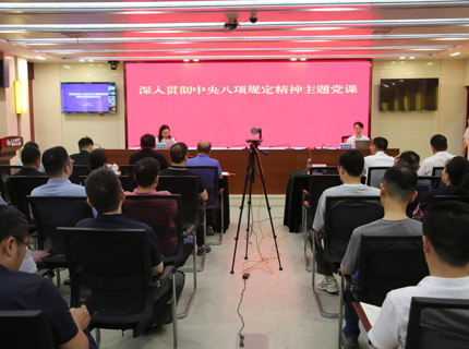任紅梅為澧水公司干部職工講授深入貫徹中央八項規(guī)定精神主題黨課